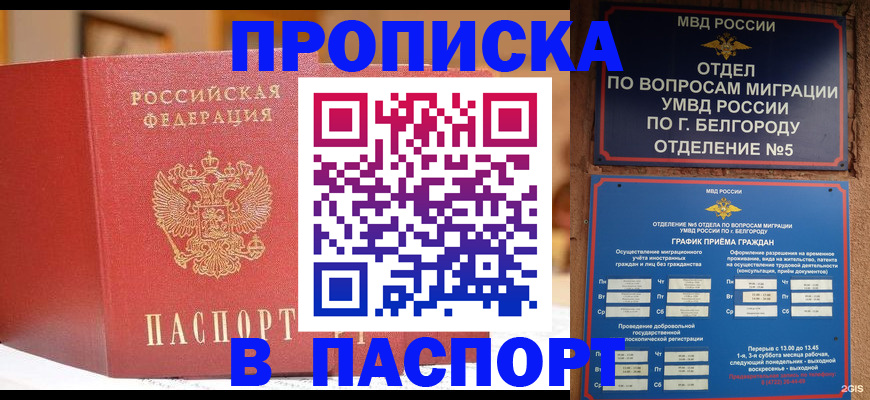 временная регистрация в квартире в Хасавюрте