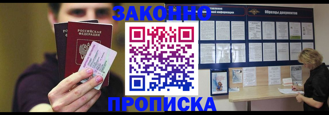 временная регистрация надежно в Хасавюрте