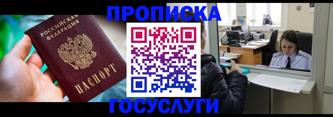 где прописаться в Хасавюрте
