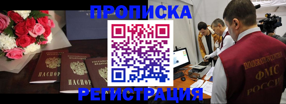 прописка в Хасавюрте