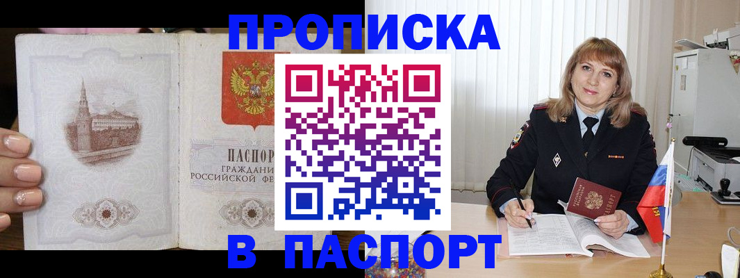прописка штамп в Хасавюрте