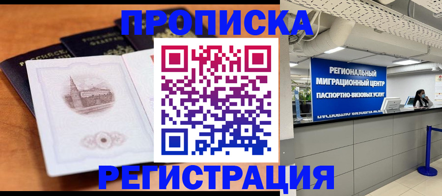 прописка для школы в Хасавюрте