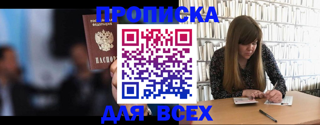 прописка законно в Хасавюрте