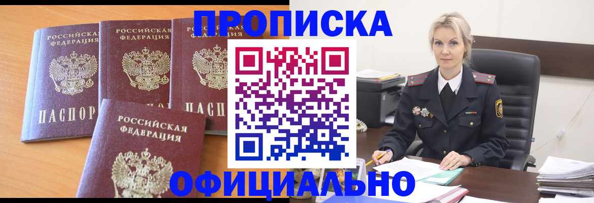 прописка поиск в Хасавюрте