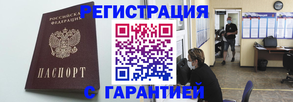 временная регистрация недорого в Хасавюрте
